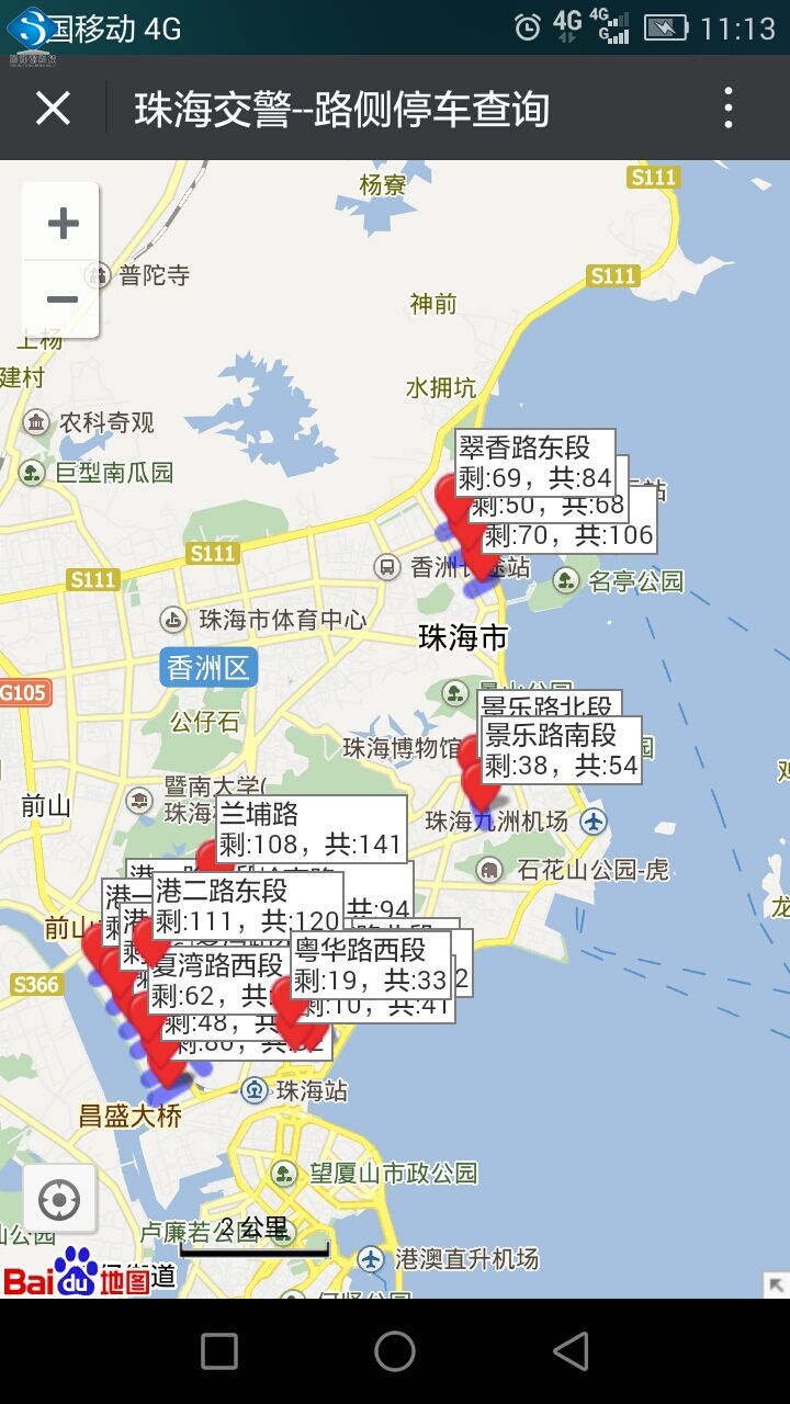 珠海交警，咪表停車(chē)位查询，微信查停車(chē)位